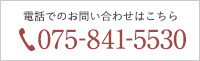 株式会社たにぐち電話お問い合わせ075-841-5530